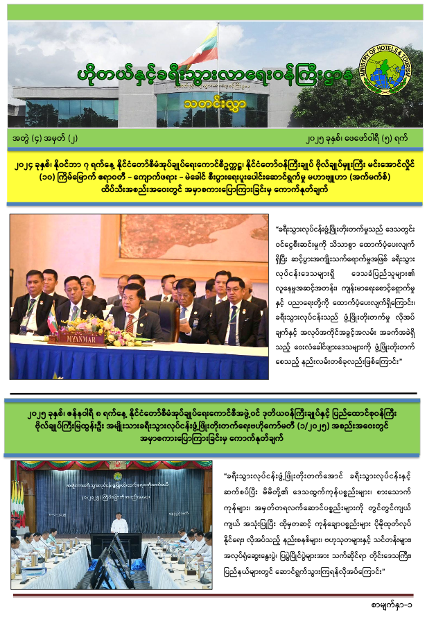 သတင်းလွှာ အတွဲ (၄) အမှတ် (၂)